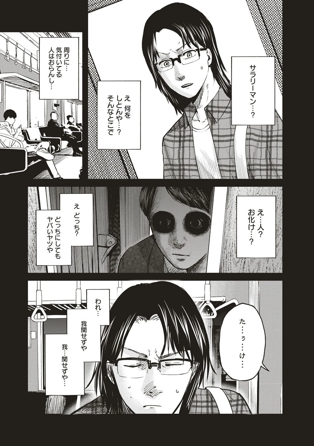 阪急沿線怪談 第10話 - 11