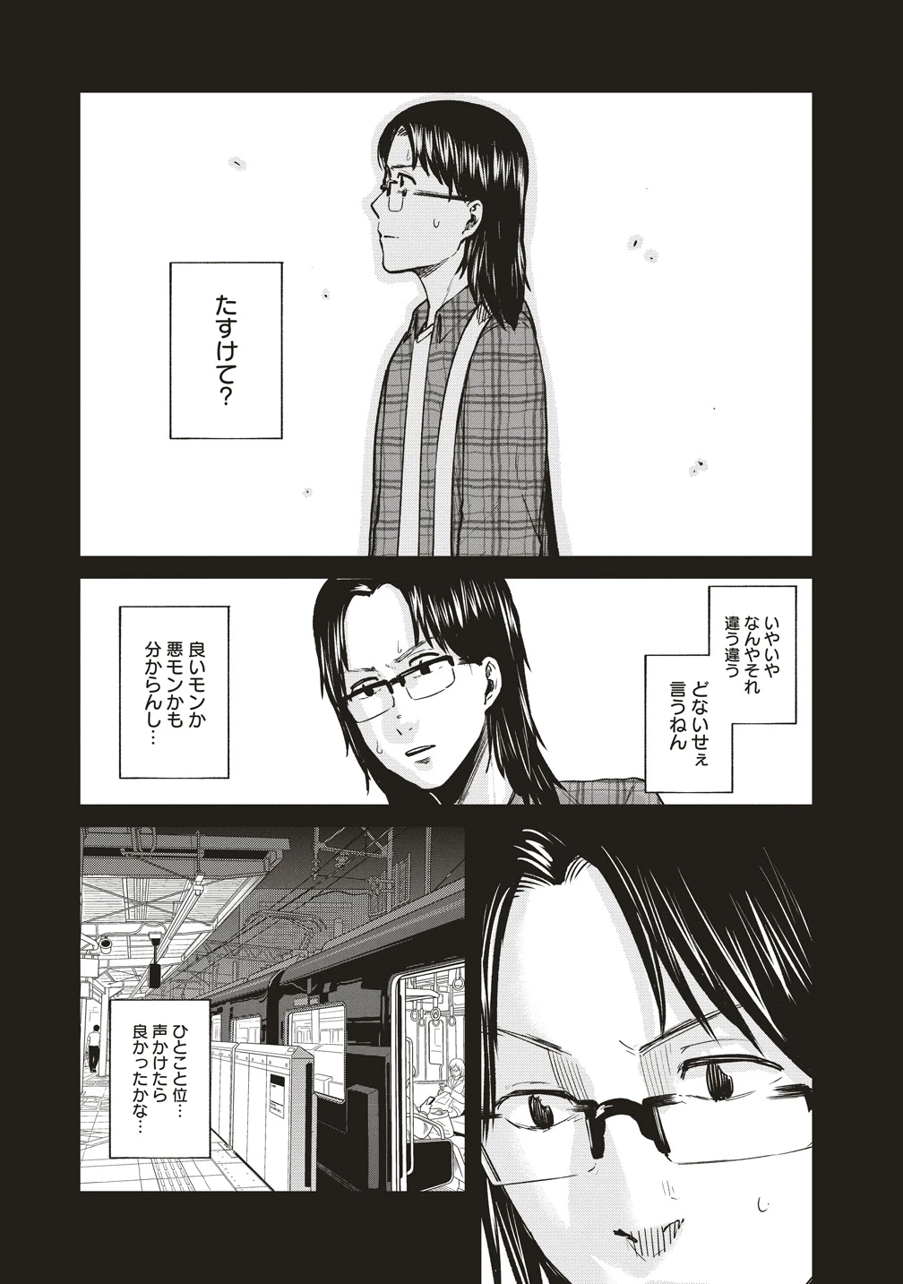 阪急沿線怪談 第10話 - 13