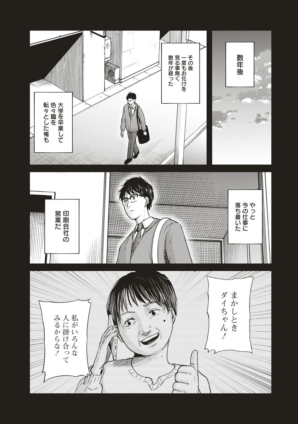 阪急沿線怪談 第10話 - 14