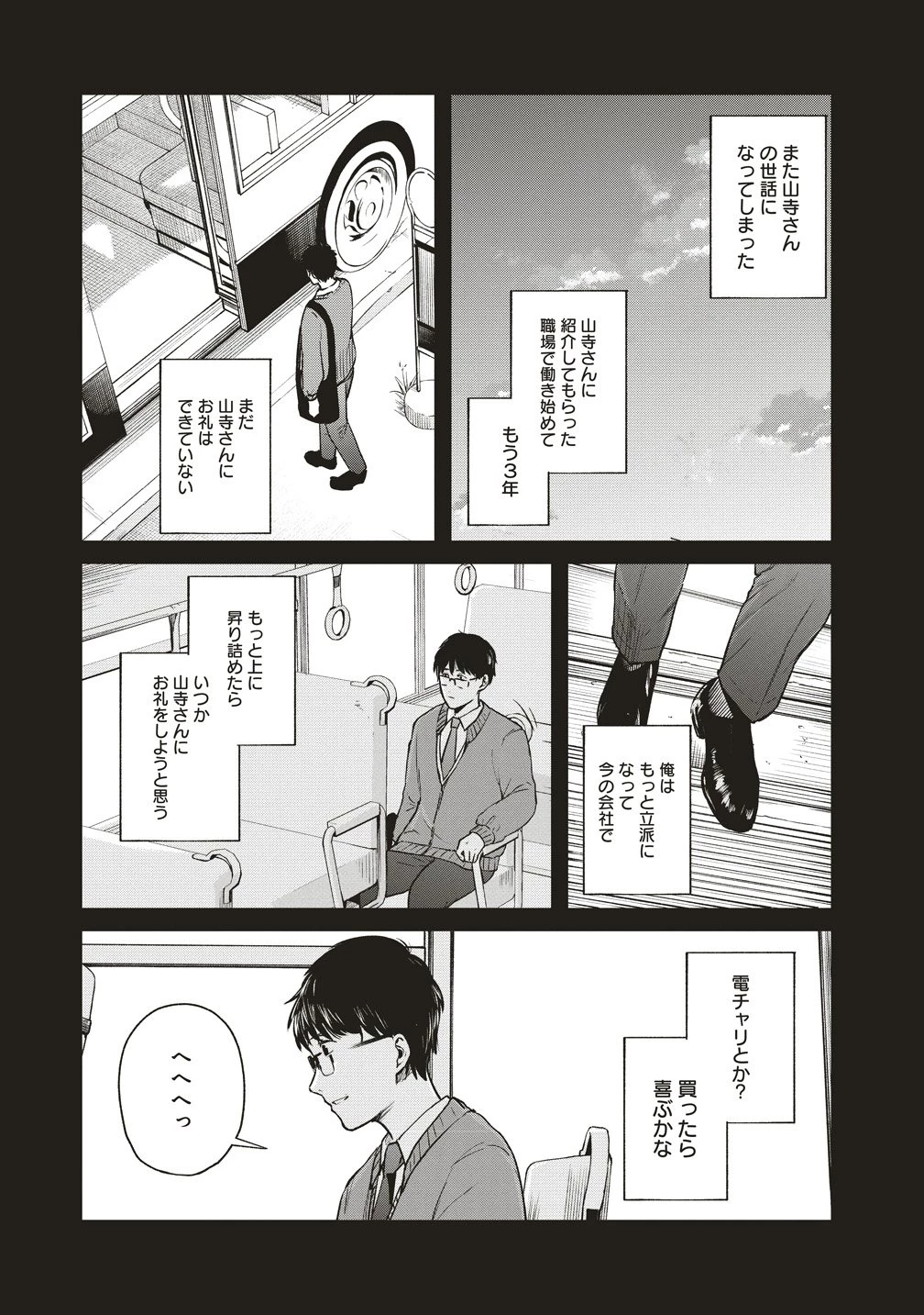 阪急沿線怪談 第10話 - 15