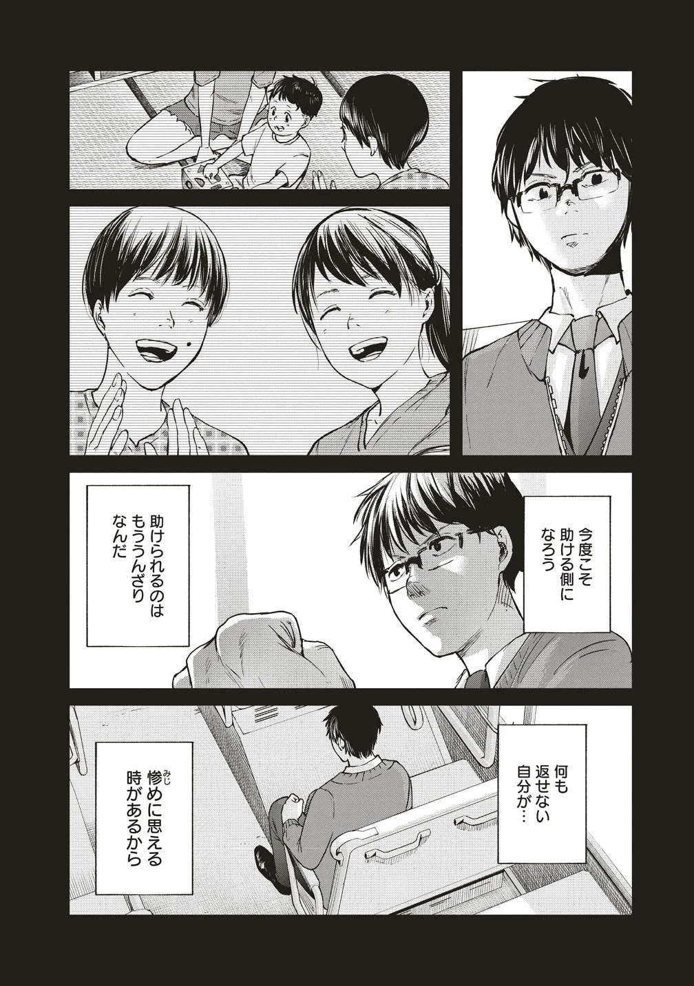 阪急沿線怪談 第10話 - 16