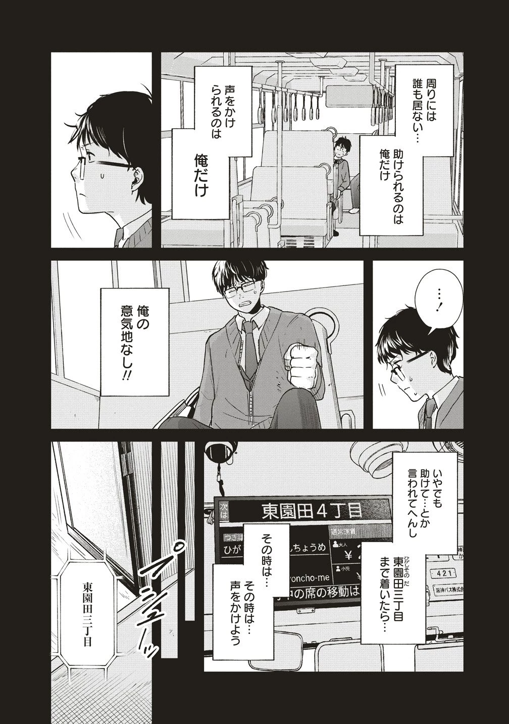 阪急沿線怪談 第10話 - 20
