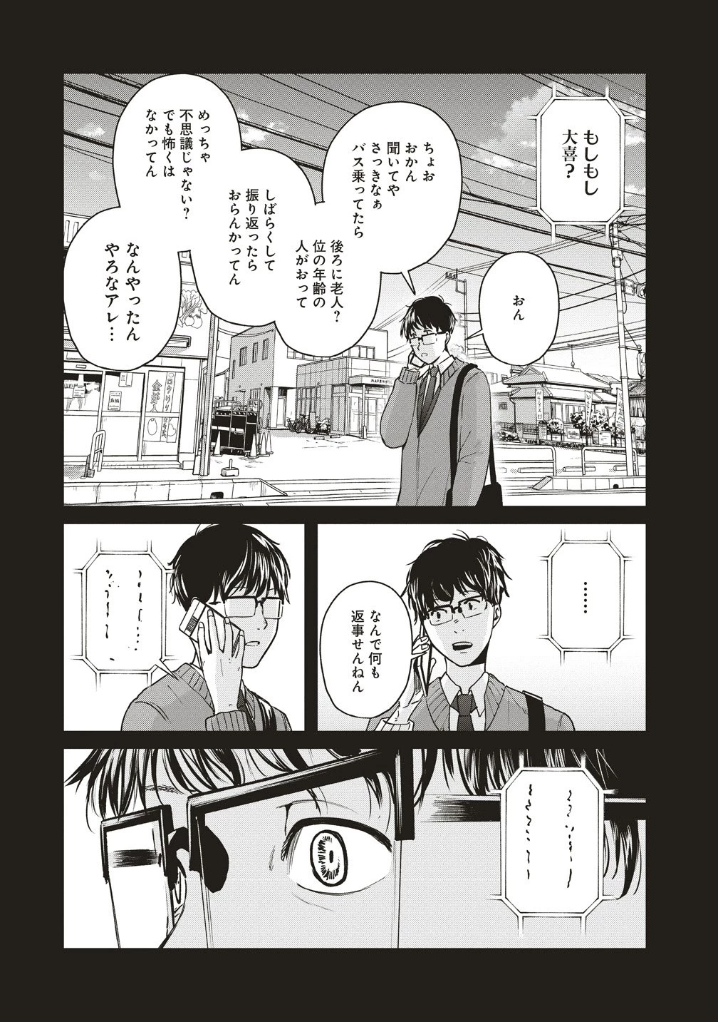 阪急沿線怪談 第10話 - 23