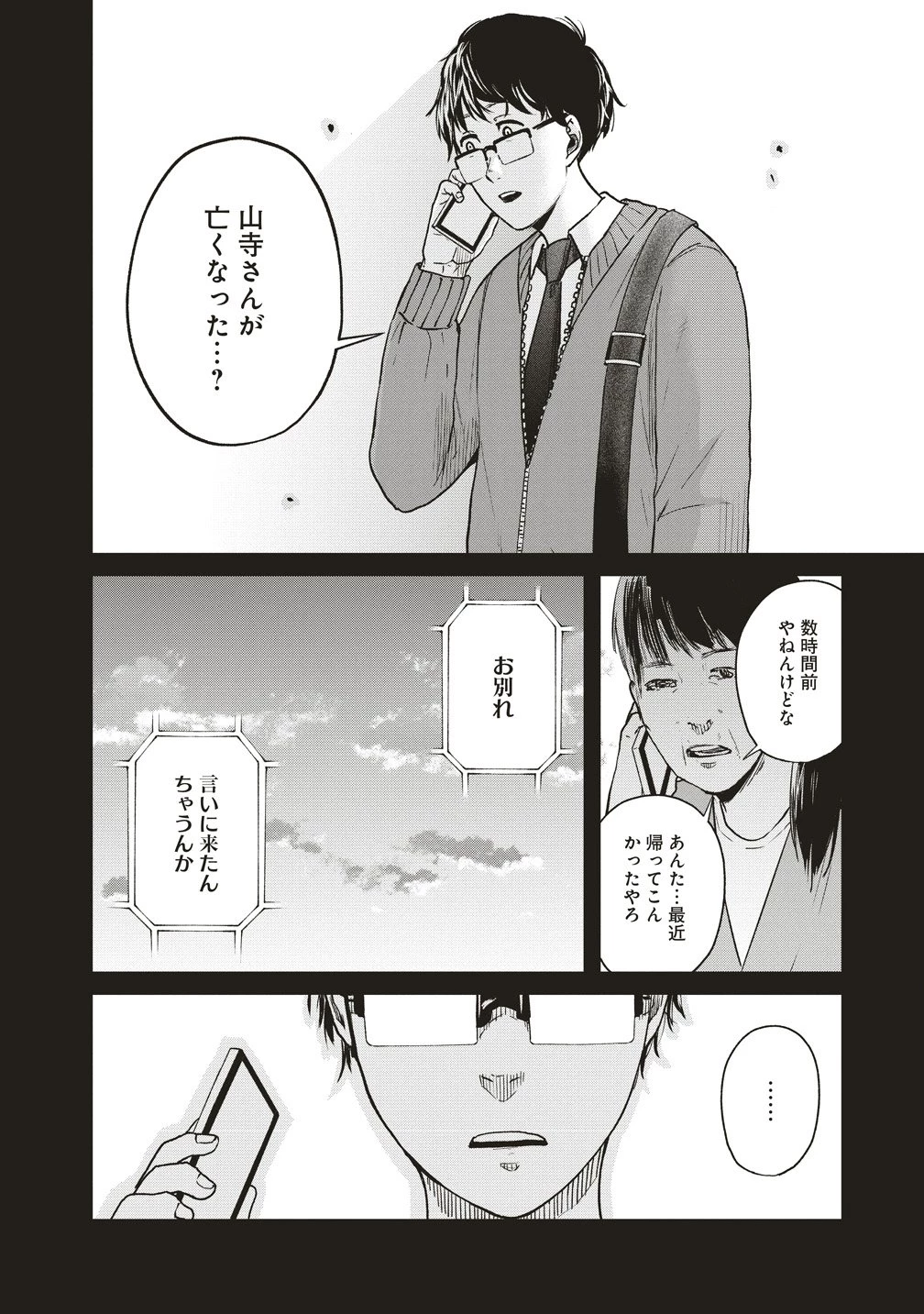 阪急沿線怪談 第10話 - 24