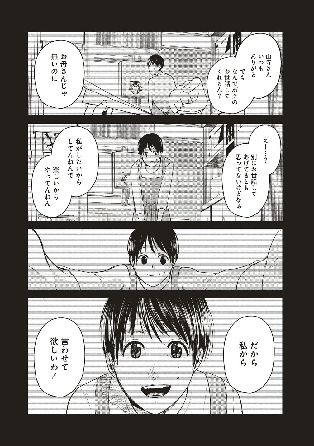 阪急沿線怪談 第10話 - 25