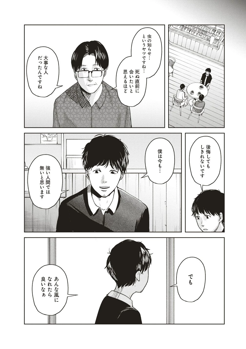 阪急沿線怪談 第10話 - 28