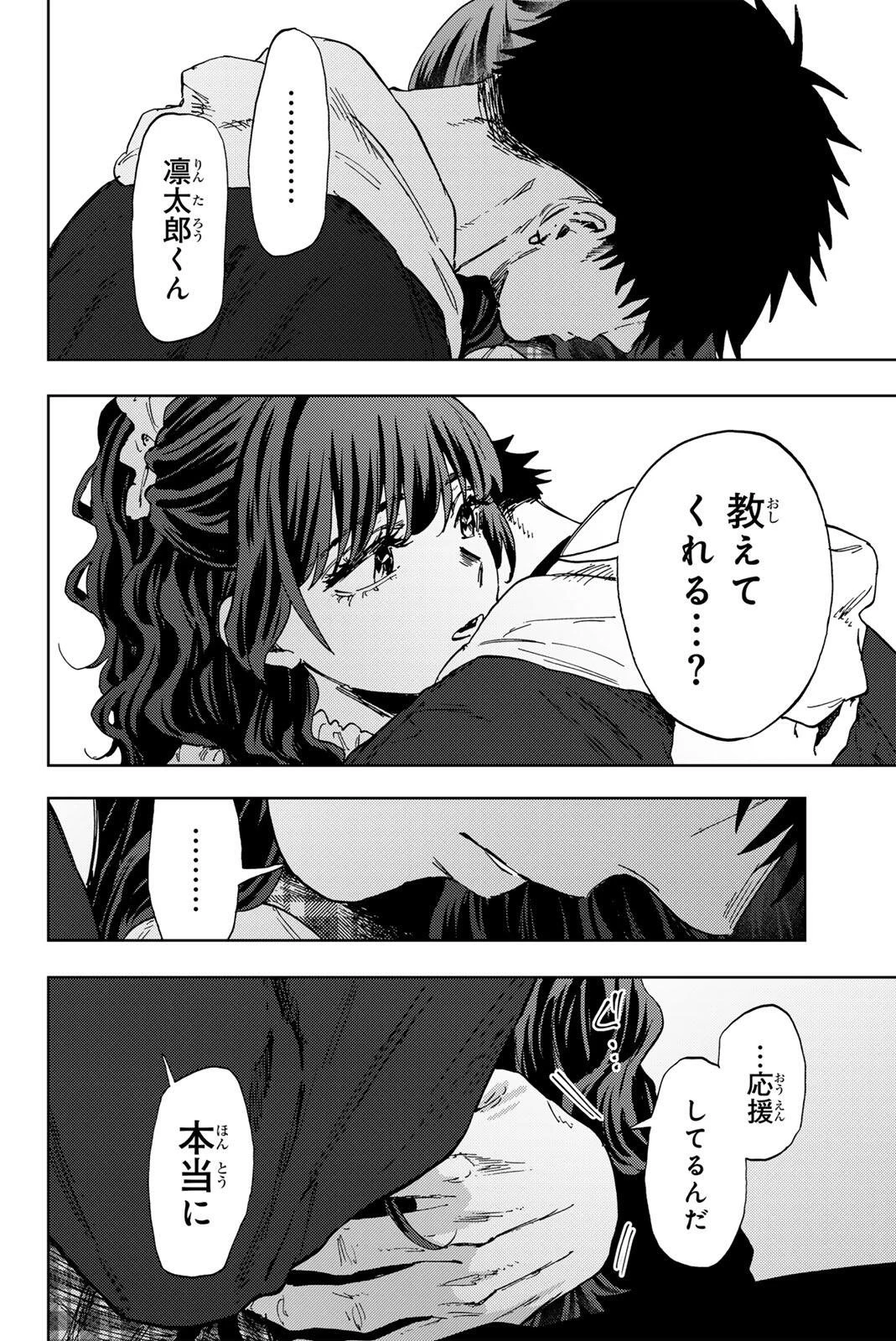 薫る花は凛と咲く 第193話 - 2