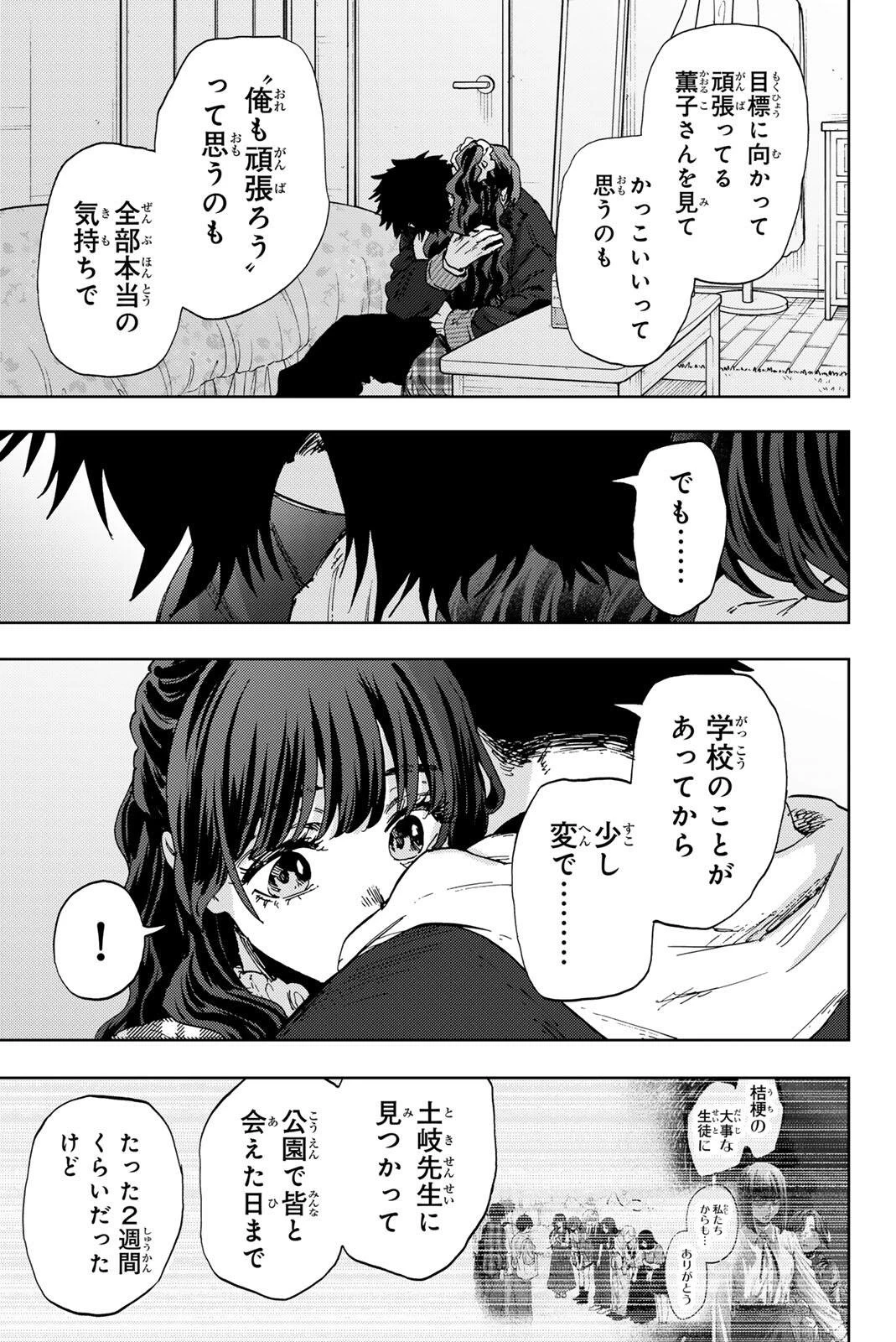 薫る花は凛と咲く 第193話 - 3