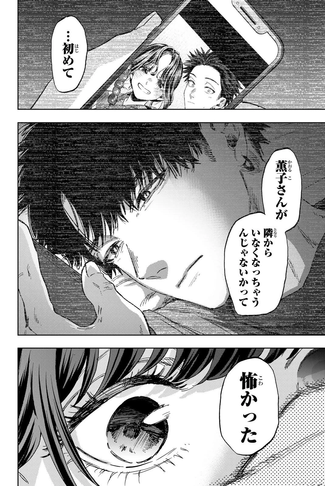 薫る花は凛と咲く 第193話 - 4