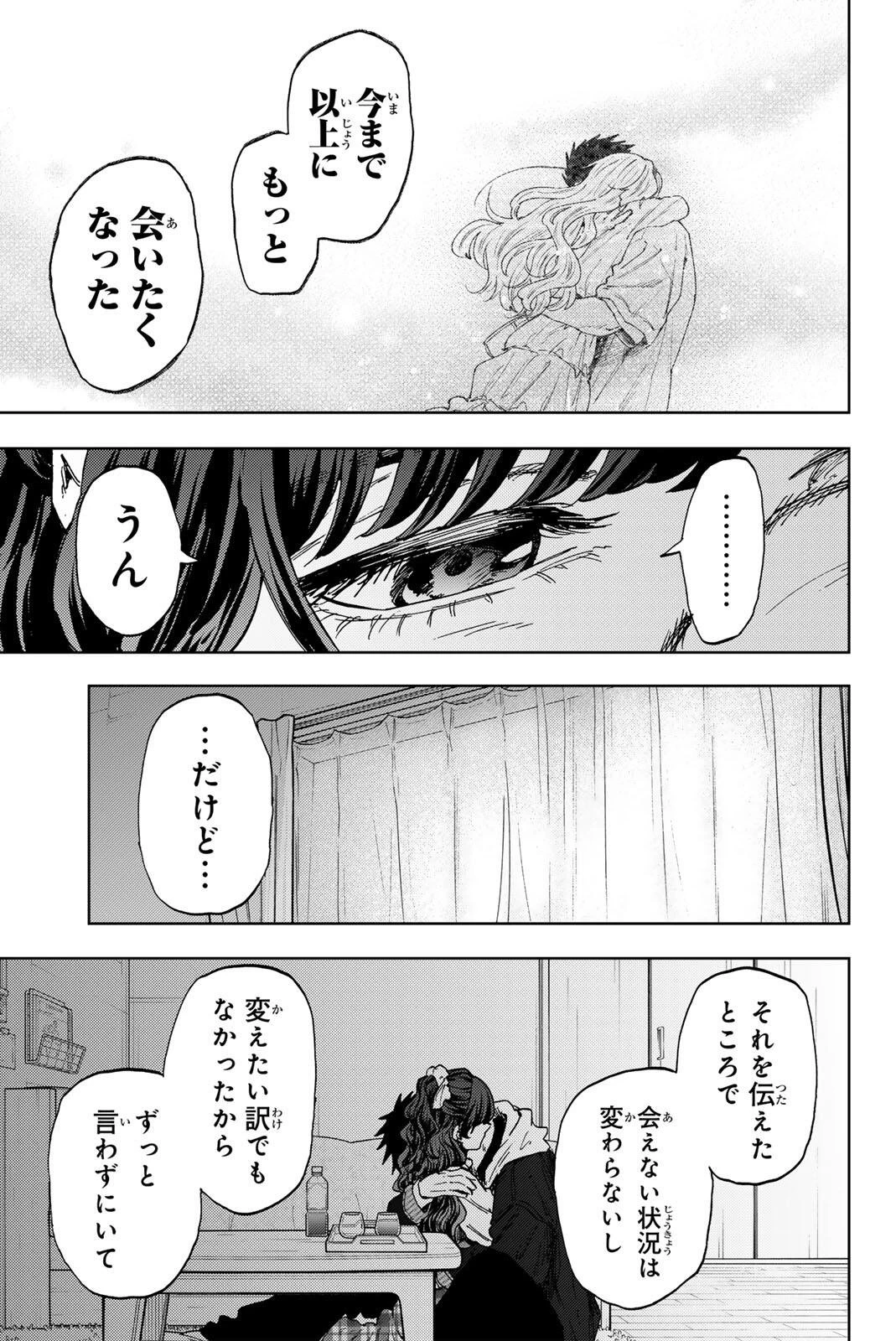薫る花は凛と咲く 第193話 - 5