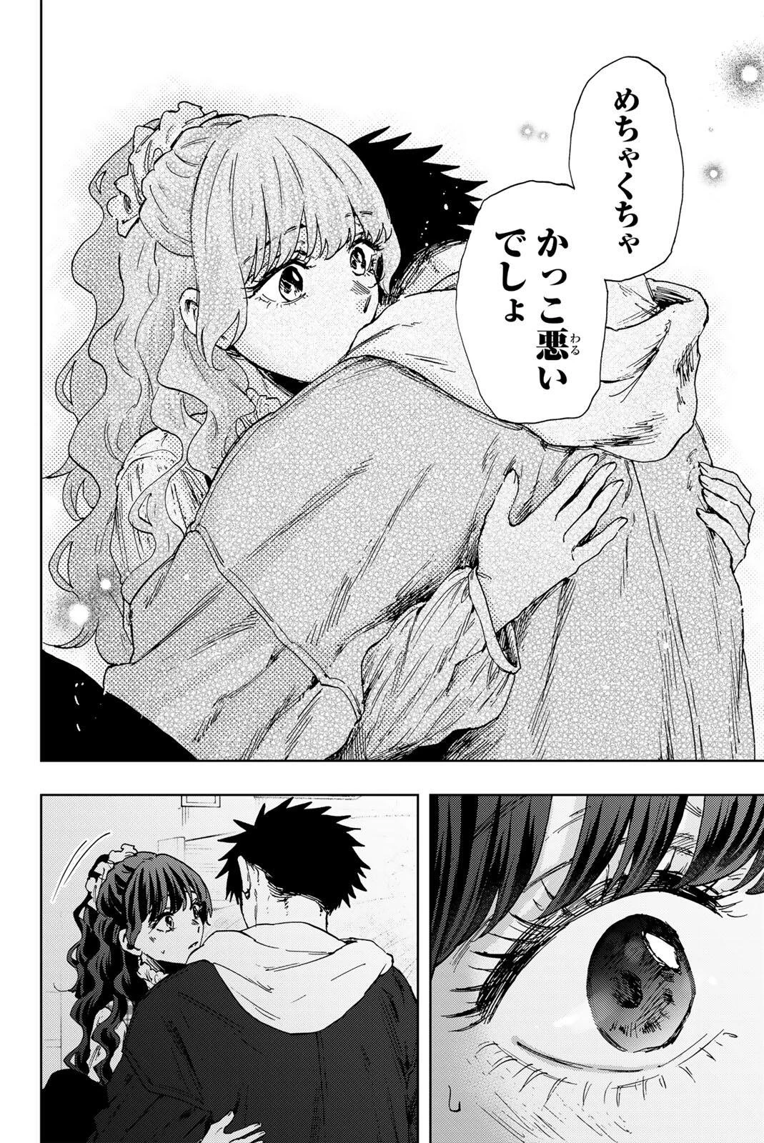 薫る花は凛と咲く 第193話 - 8