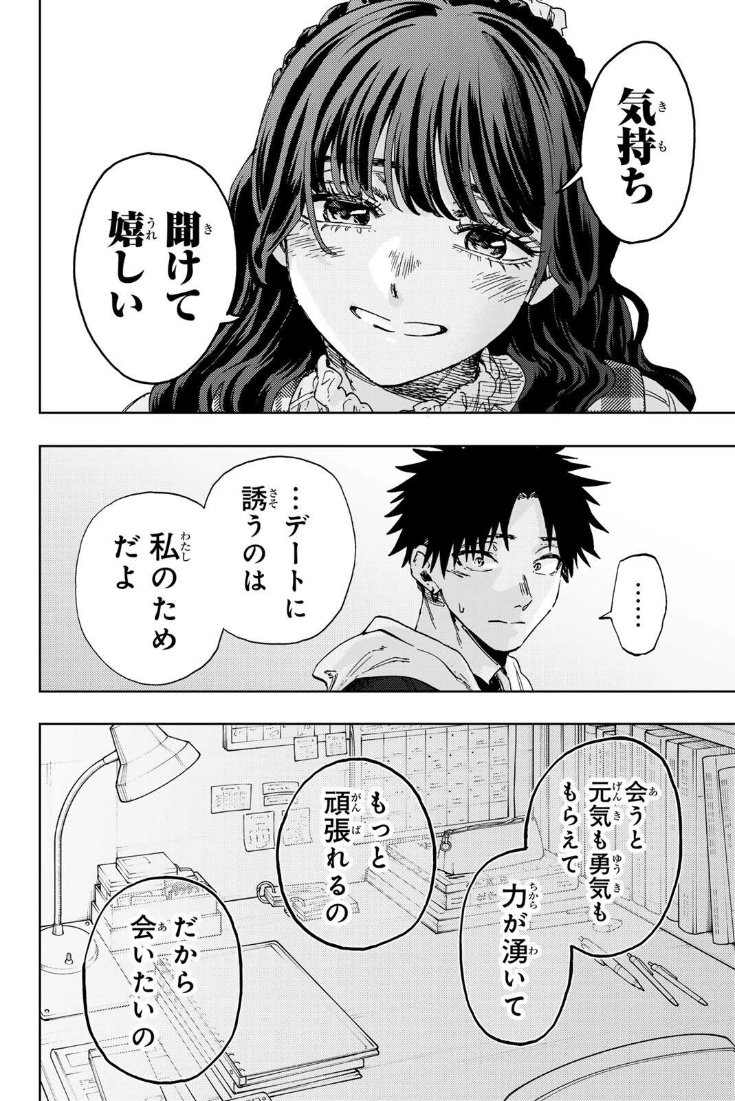 薫る花は凛と咲く 第193話 - 12