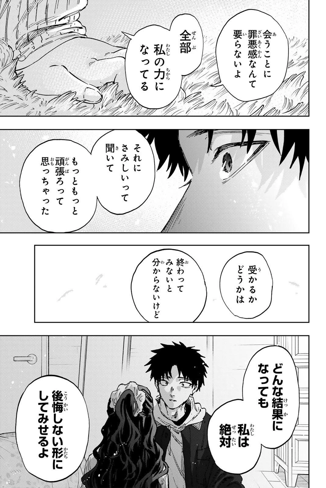 薫る花は凛と咲く 第193話 - 13