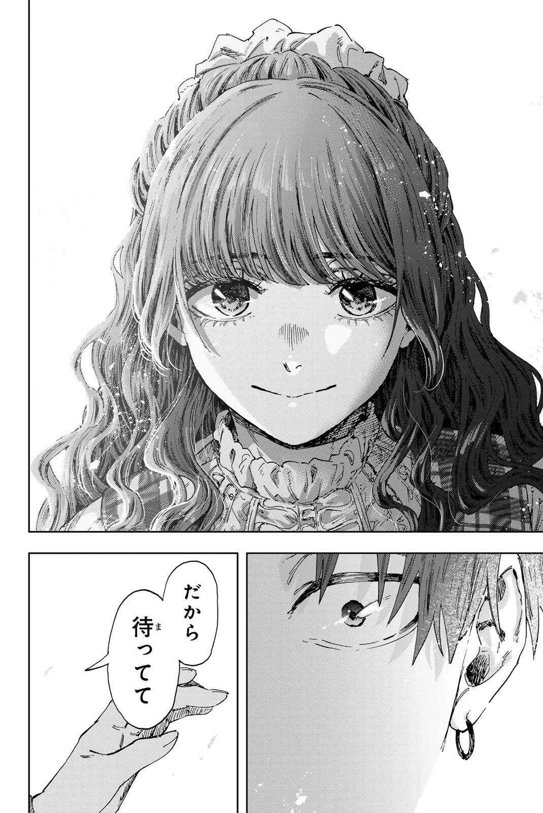 薫る花は凛と咲く 第193話 - 14