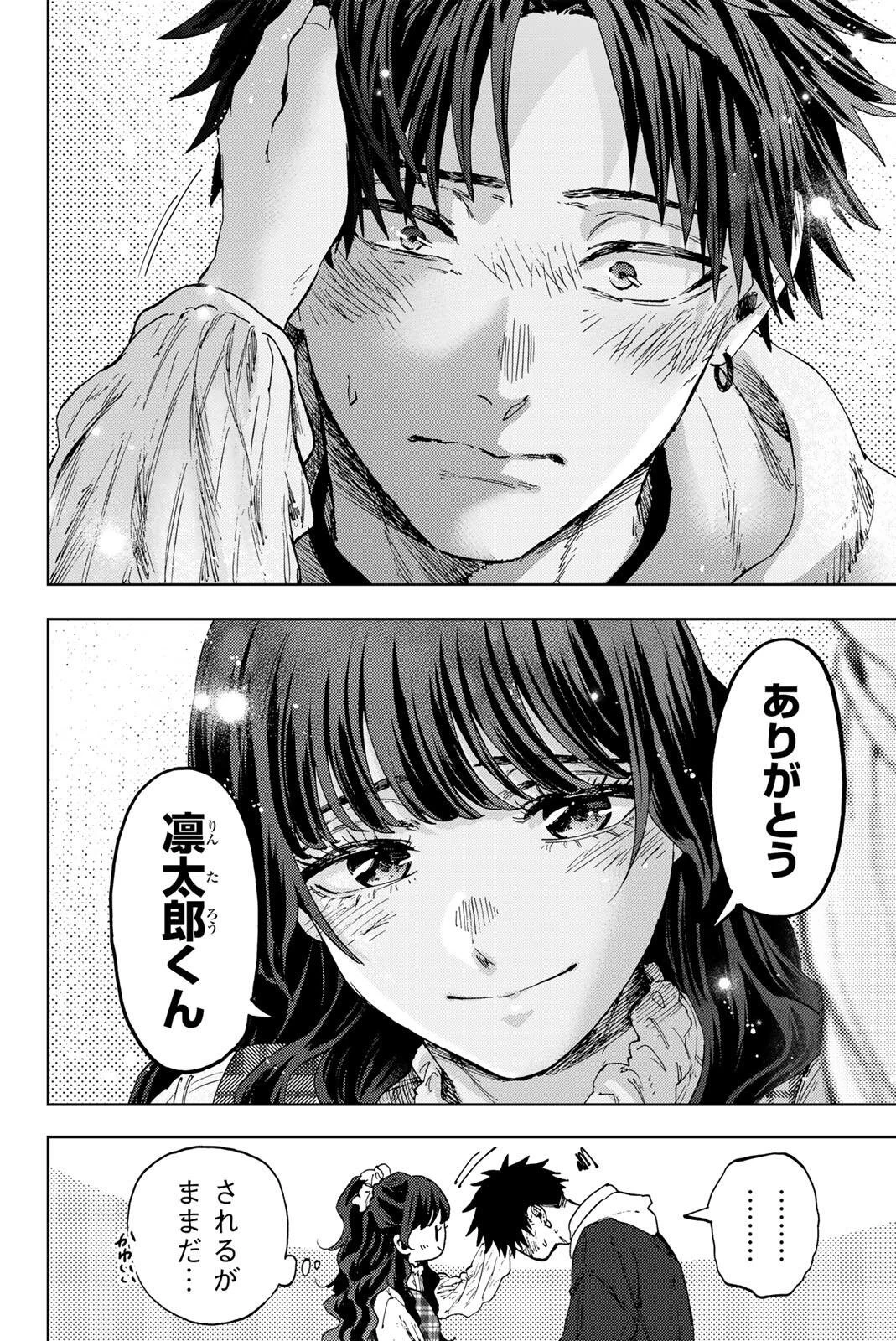 薫る花は凛と咲く 第193話 - 16
