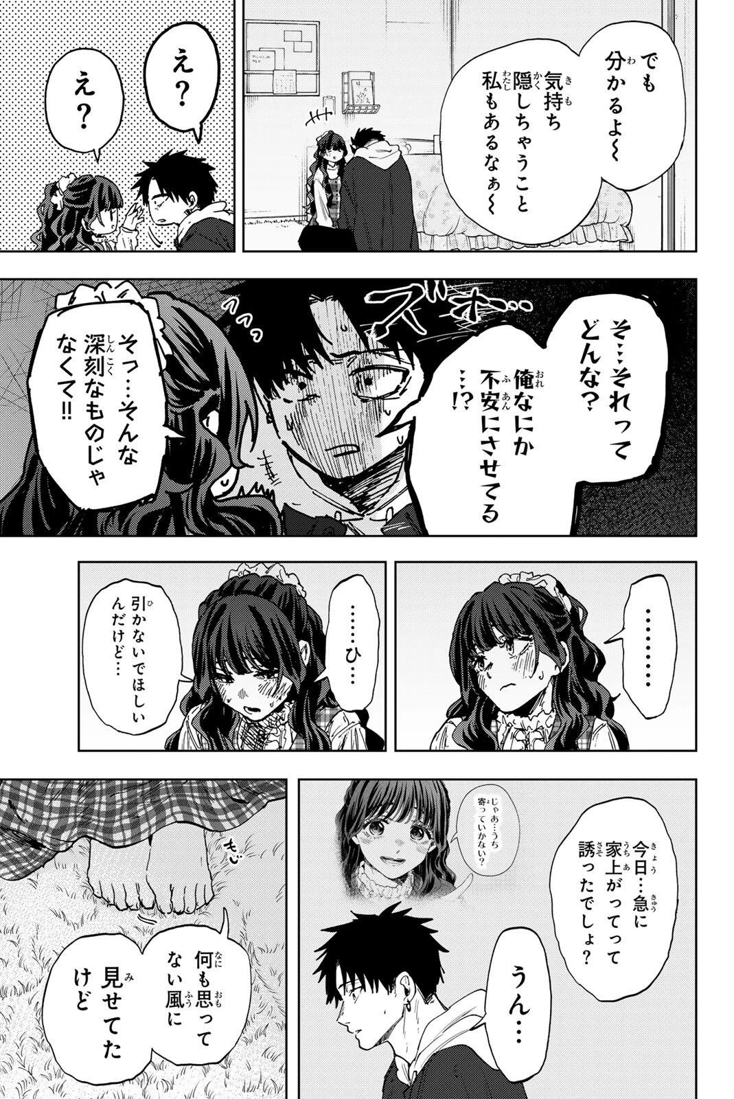 薫る花は凛と咲く 第193話 - 17