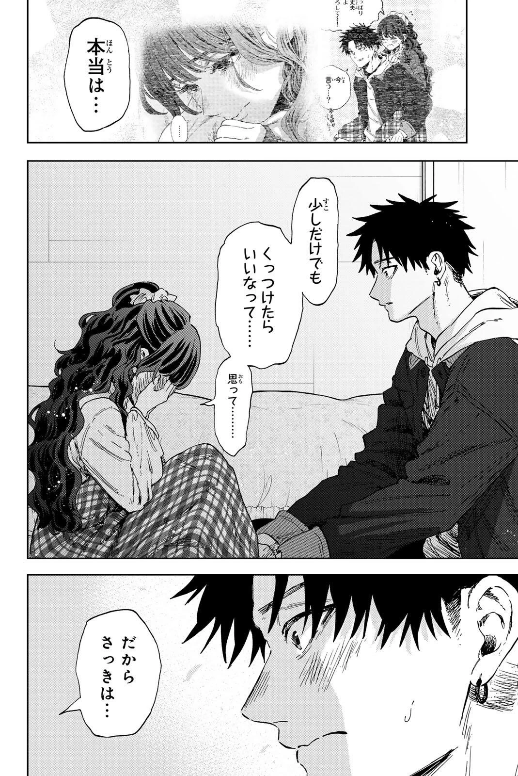 薫る花は凛と咲く 第193話 - 18