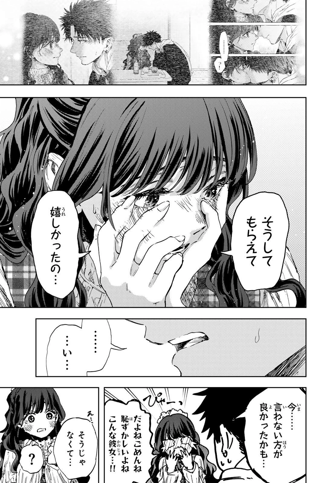 薫る花は凛と咲く 第193話 - 19