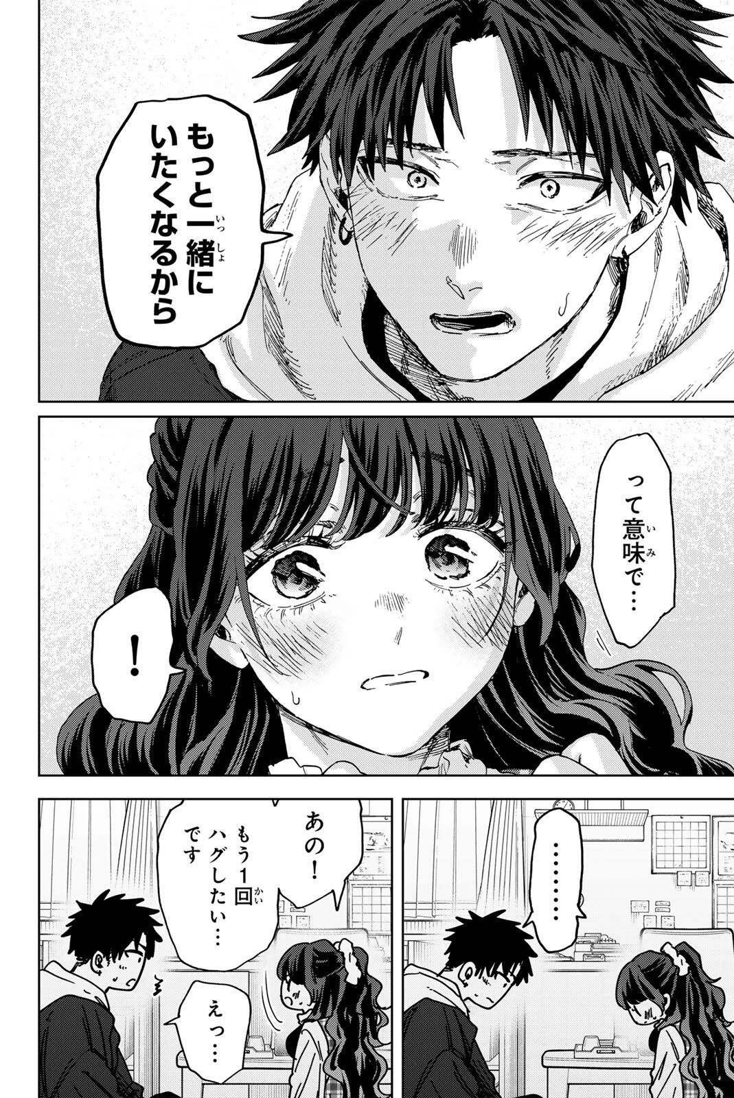 薫る花は凛と咲く 第193話 - 20