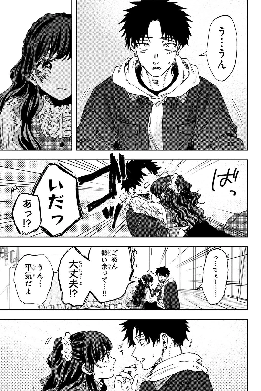 薫る花は凛と咲く 第193話 - 21