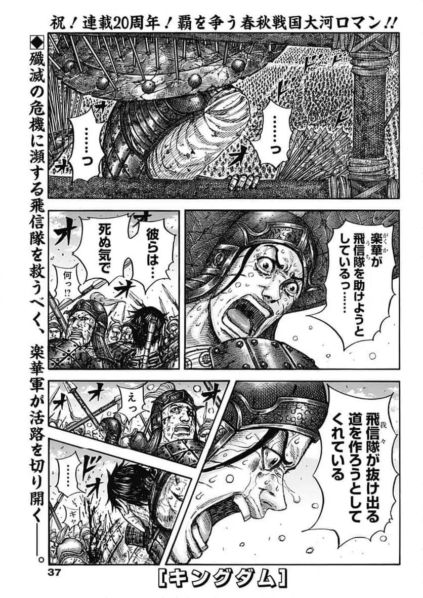 キングダム 第881話 - 1
