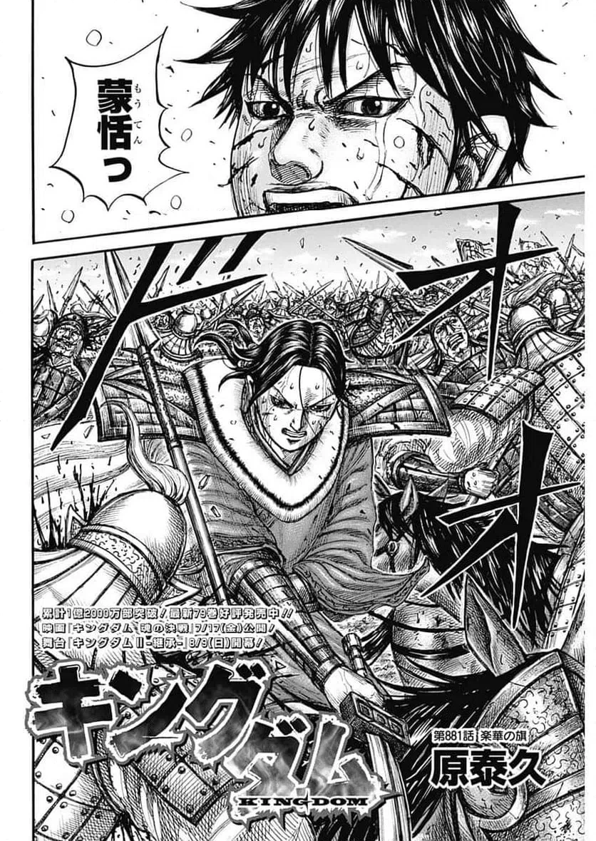 キングダム 第881話 - 2