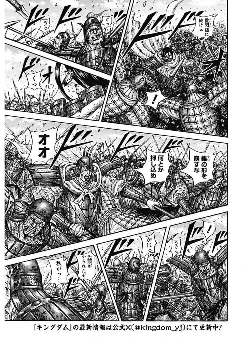 キングダム 第881話 - 3
