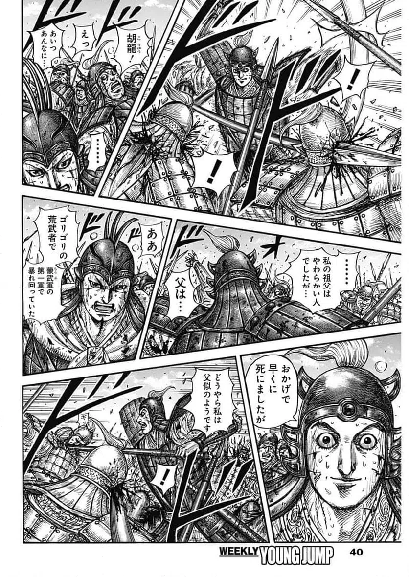 キングダム 第881話 - 4