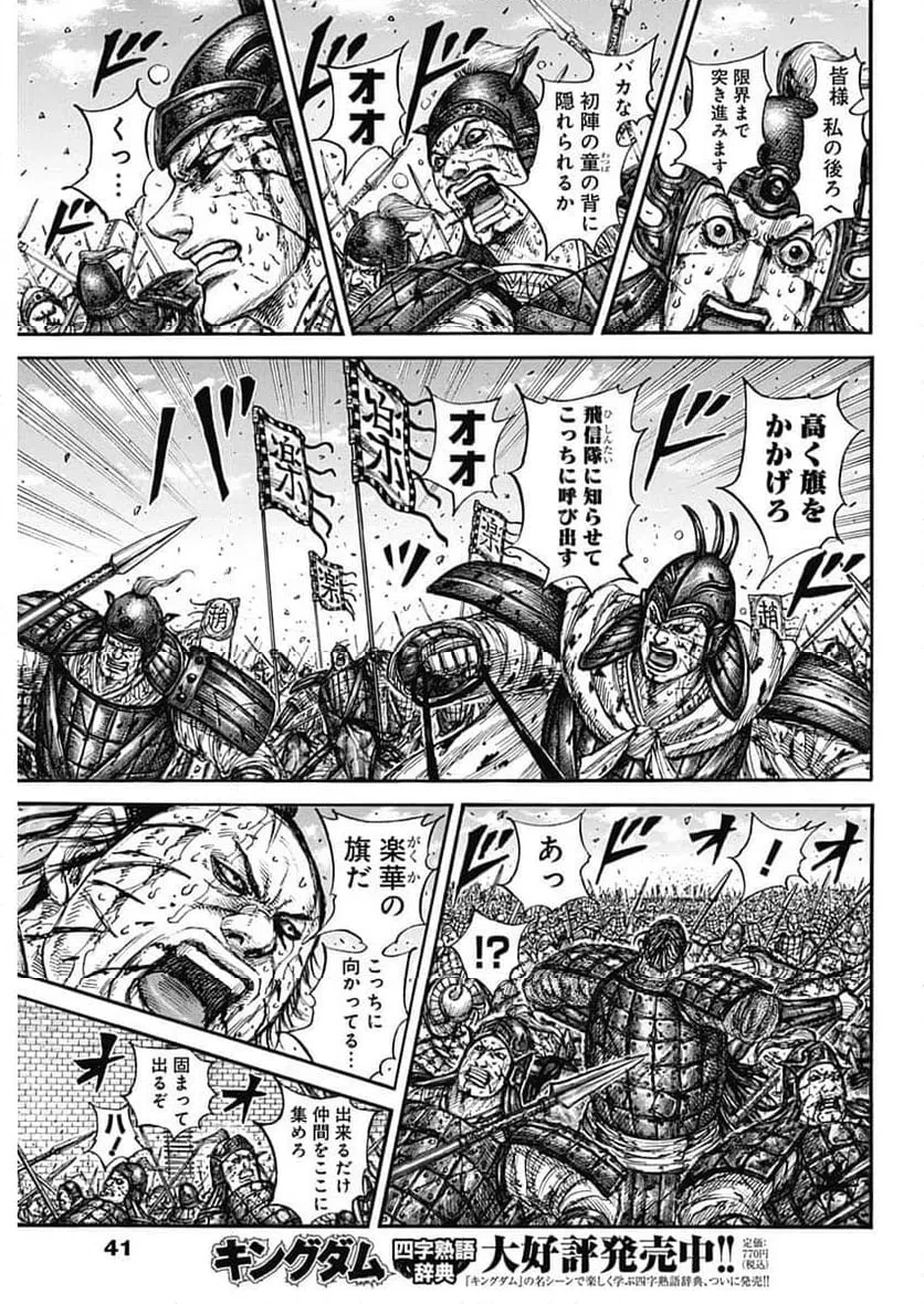 キングダム 第881話 - 5