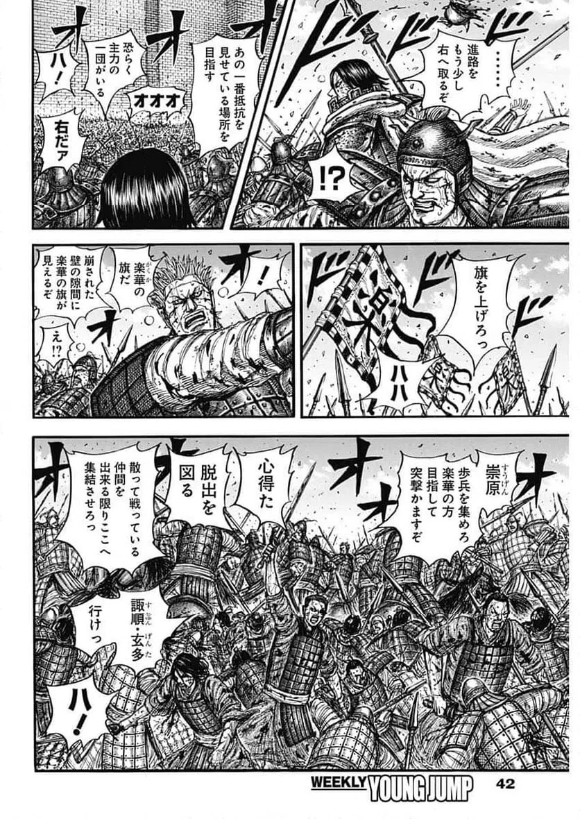 キングダム 第881話 - 6