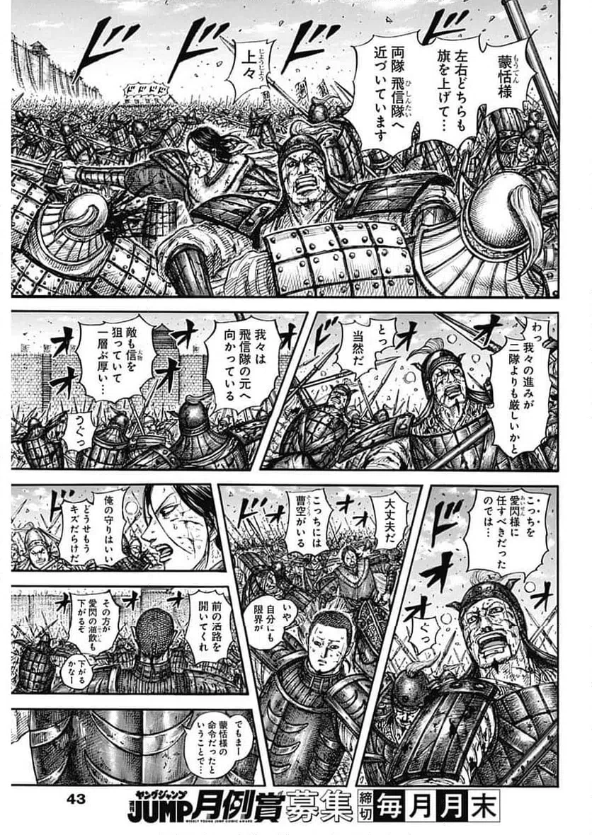 キングダム 第881話 - 7