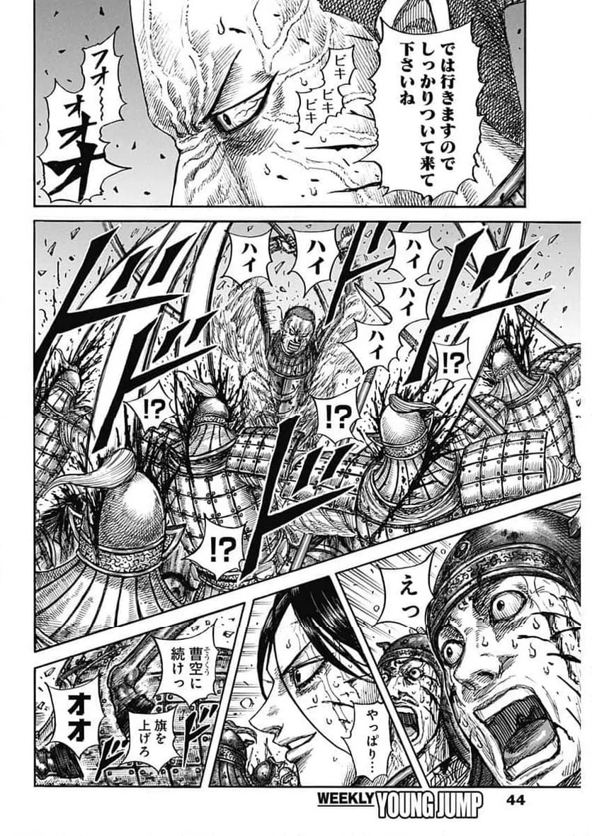 キングダム 第881話 - 8