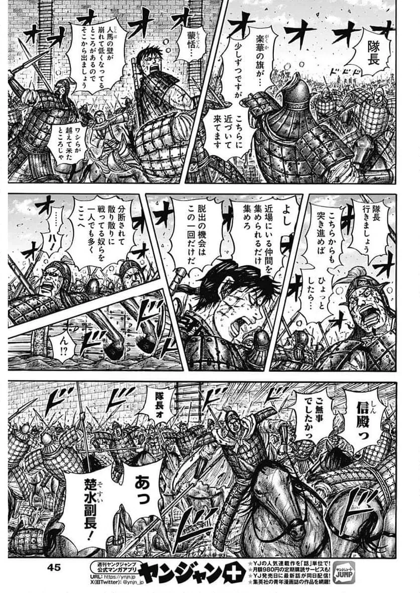 キングダム 第881話 - 9