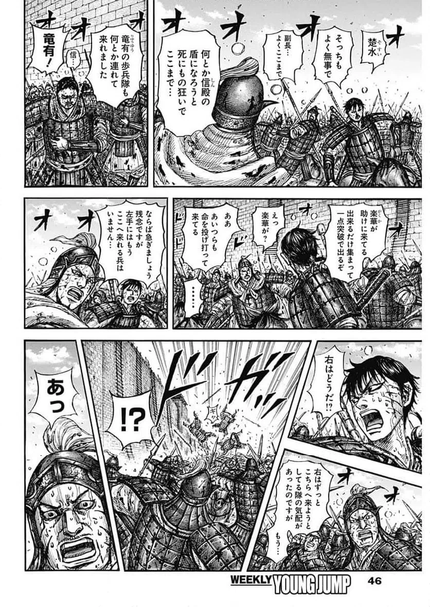 キングダム 第881話 - 10