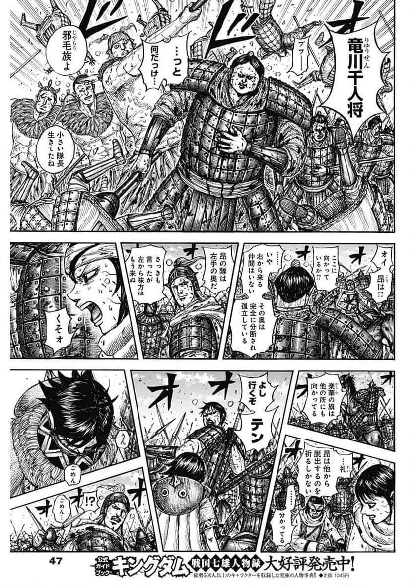 キングダム 第881話 - 11