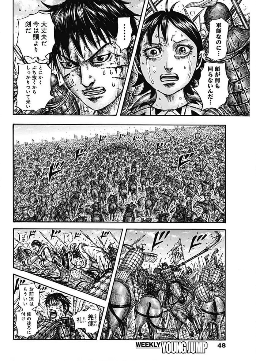 キングダム 第881話 - 12