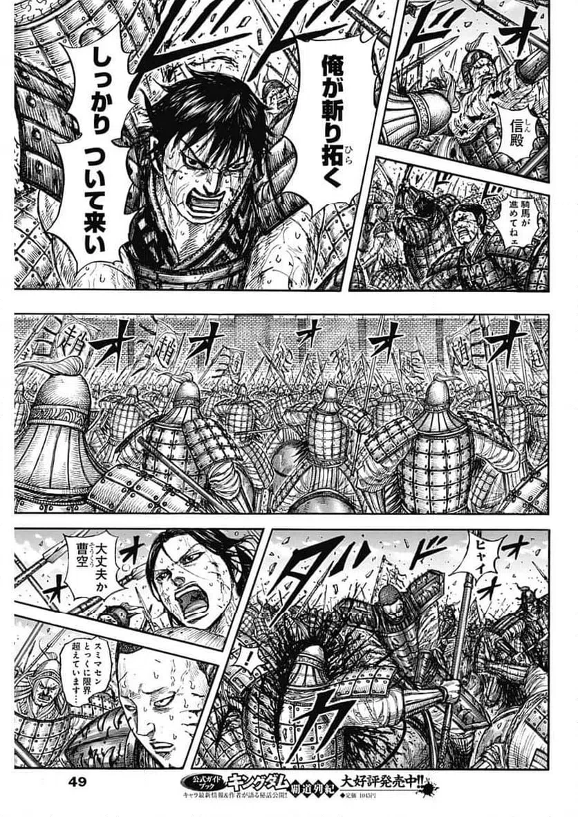 キングダム 第881話 - 13
