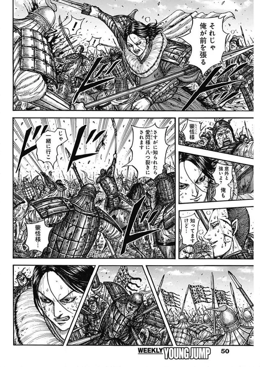 キングダム 第881話 - 14