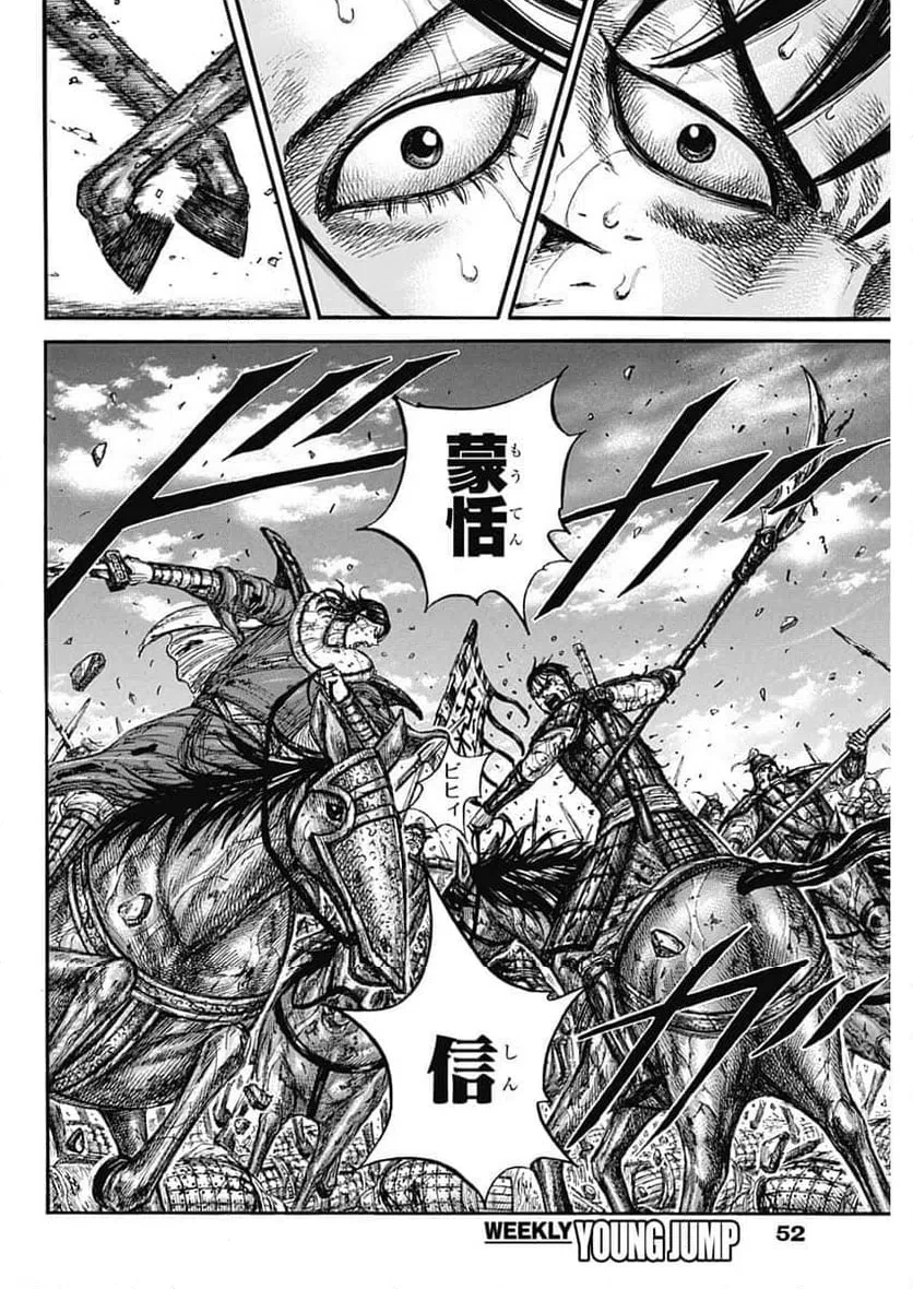 キングダム 第881話 - 16