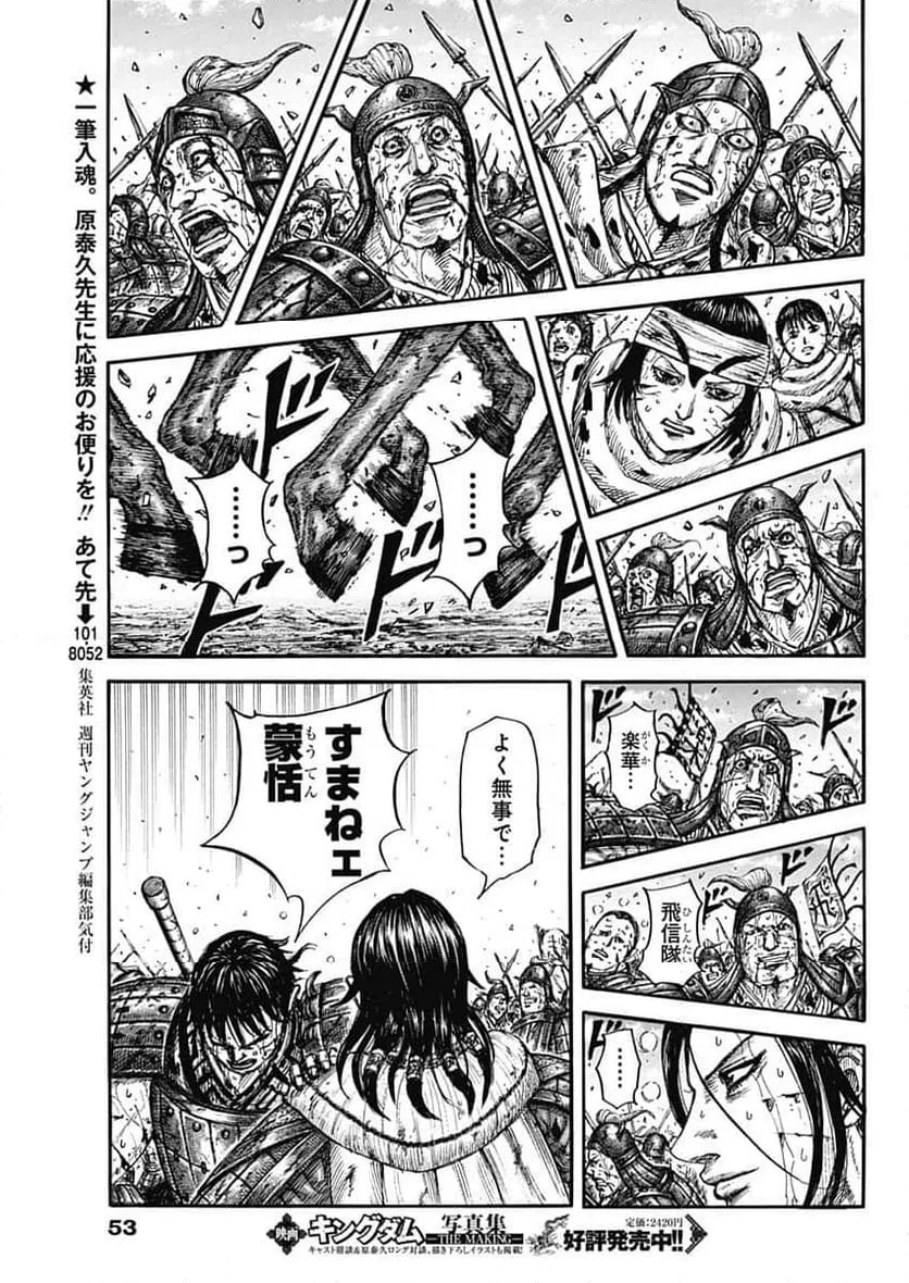 キングダム 第881話 - 17