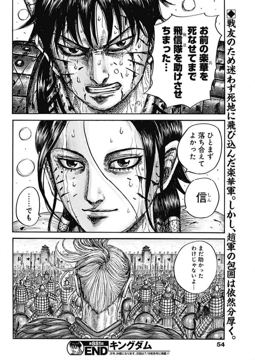キングダム 第881話 - 18