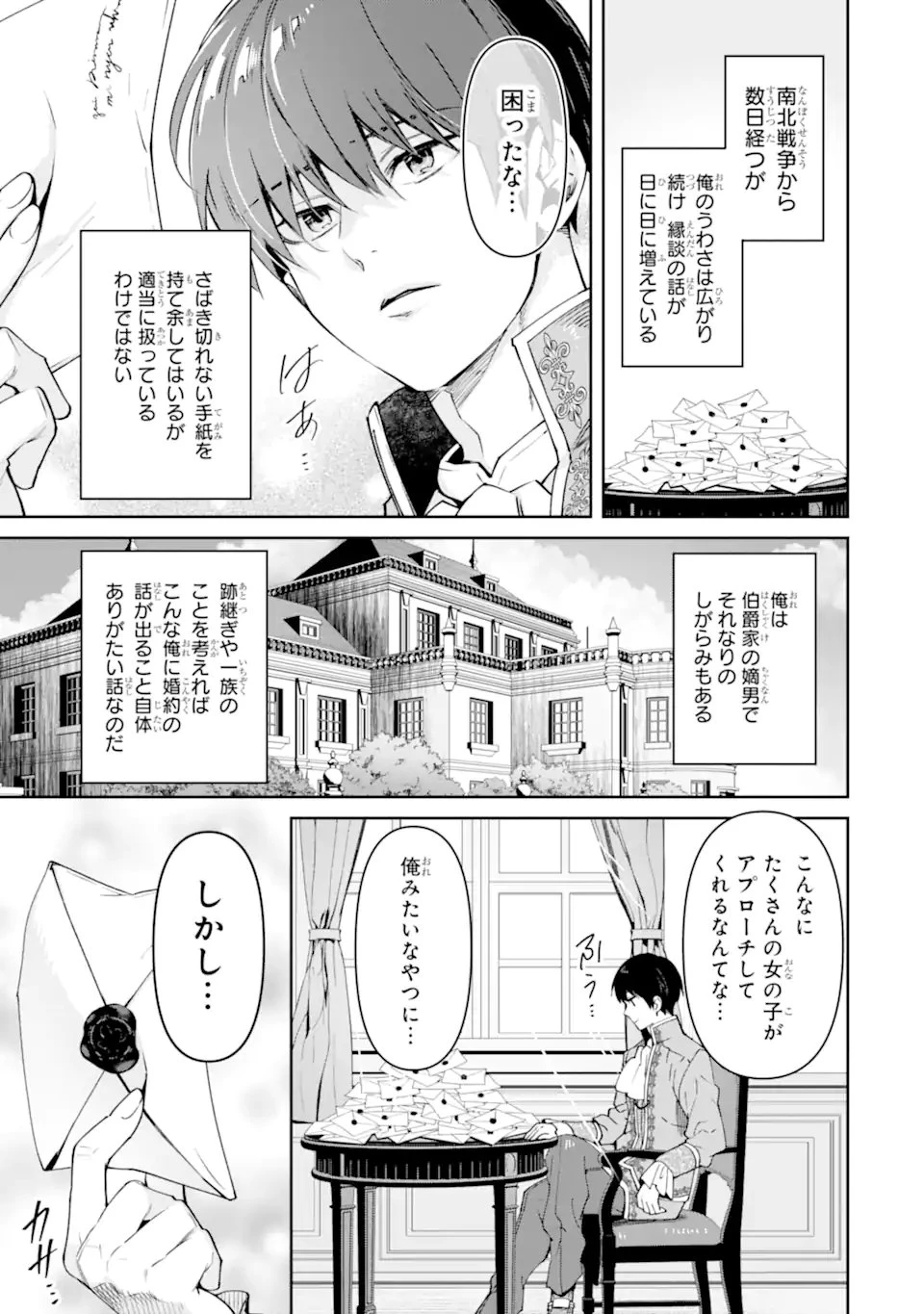 Aku Bukanlah Pahlawan Bayangan! I Am No Hero of the Shadows! 俺は影の英雄じゃありません！ 第11話 - 1