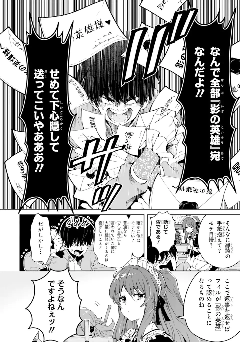 Aku Bukanlah Pahlawan Bayangan! I Am No Hero of the Shadows! 俺は影の英雄じゃありません！ 第11話 - 2