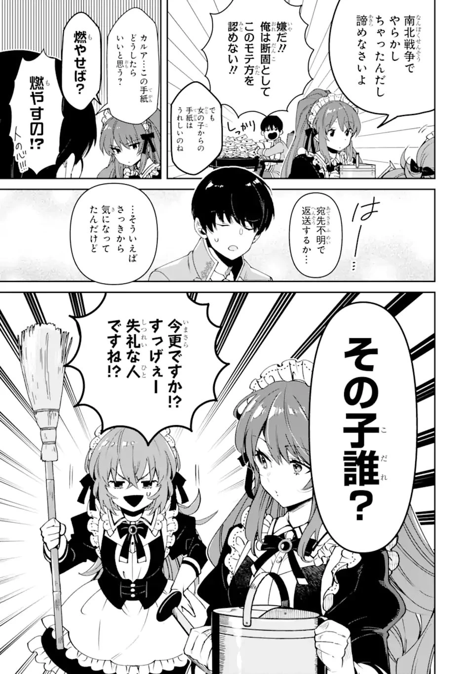 Aku Bukanlah Pahlawan Bayangan! I Am No Hero of the Shadows! 俺は影の英雄じゃありません！ 第11話 - 3