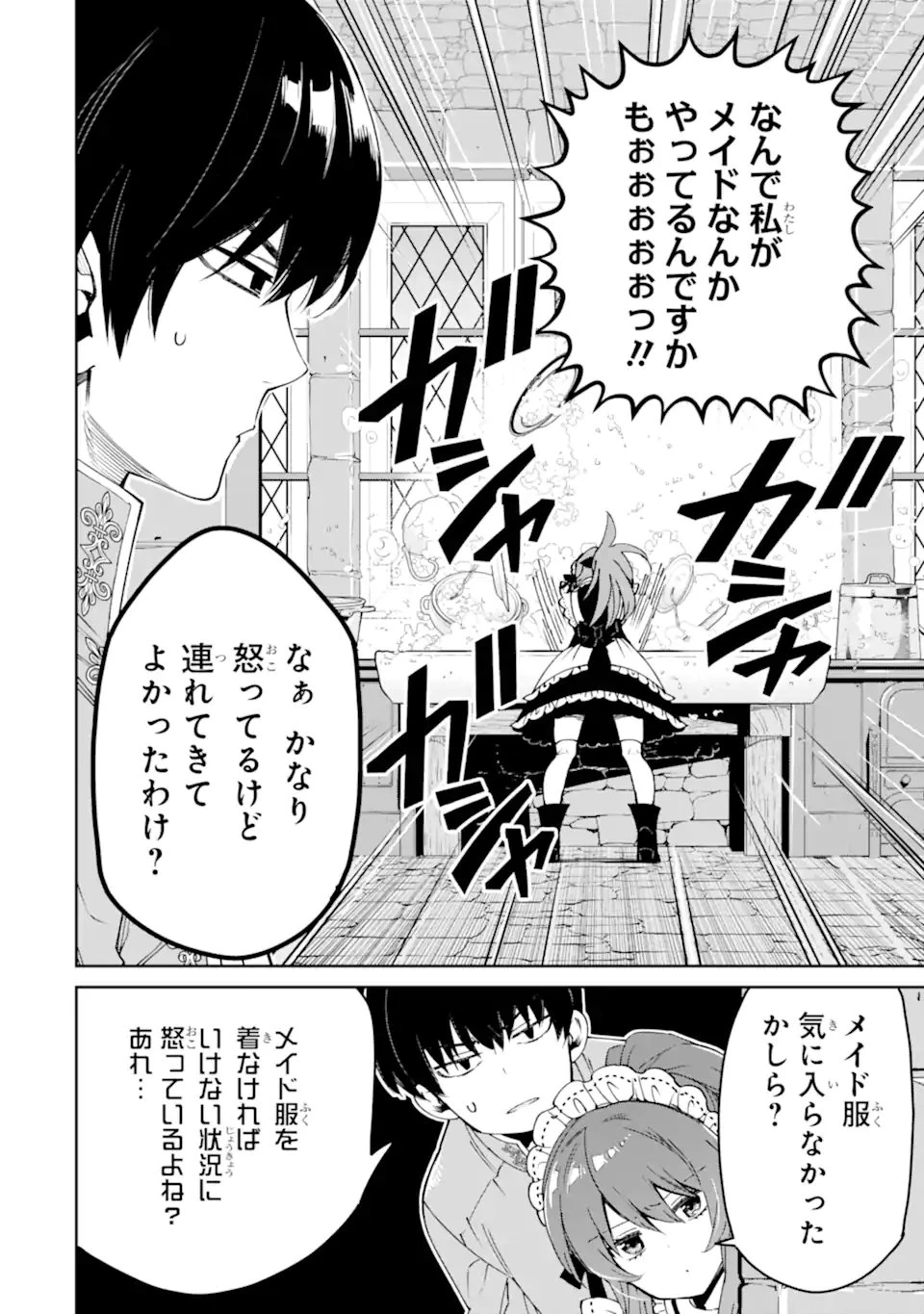 Aku Bukanlah Pahlawan Bayangan! I Am No Hero of the Shadows! 俺は影の英雄じゃありません！ 第11話 - 6