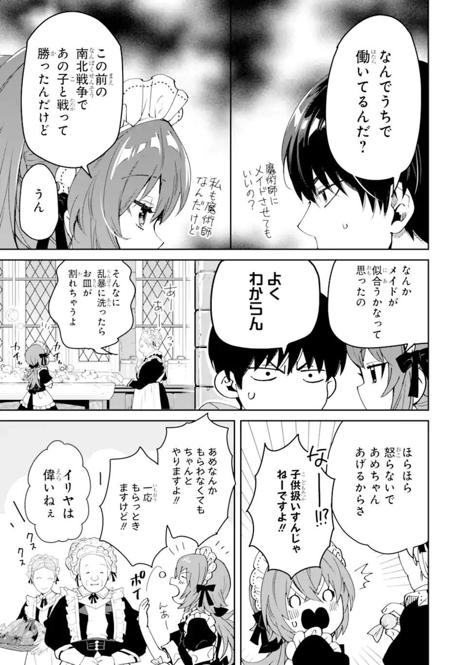 Aku Bukanlah Pahlawan Bayangan! I Am No Hero of the Shadows! 俺は影の英雄じゃありません！ 第11話 - 7