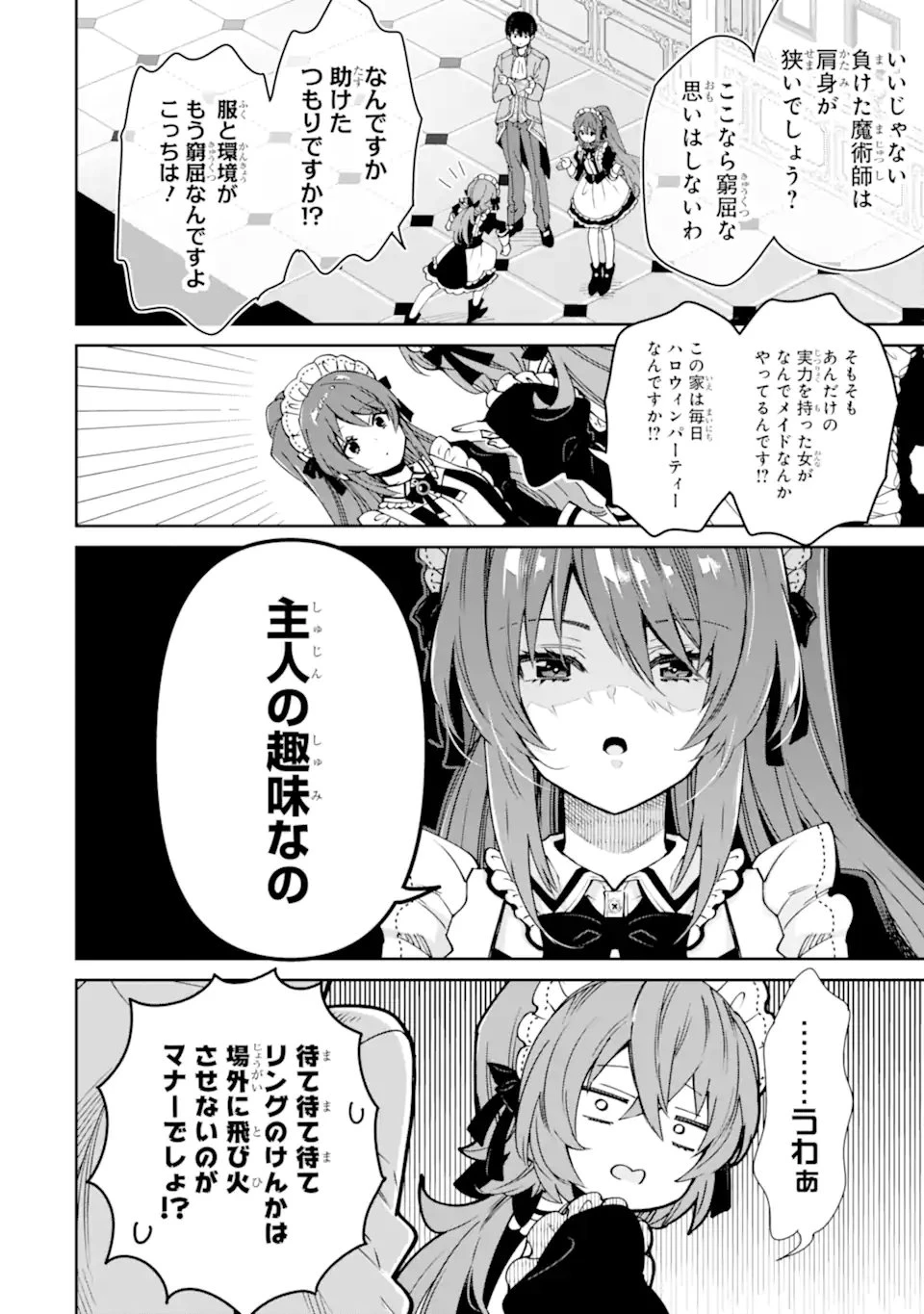 Aku Bukanlah Pahlawan Bayangan! I Am No Hero of the Shadows! 俺は影の英雄じゃありません！ 第11話 - 10