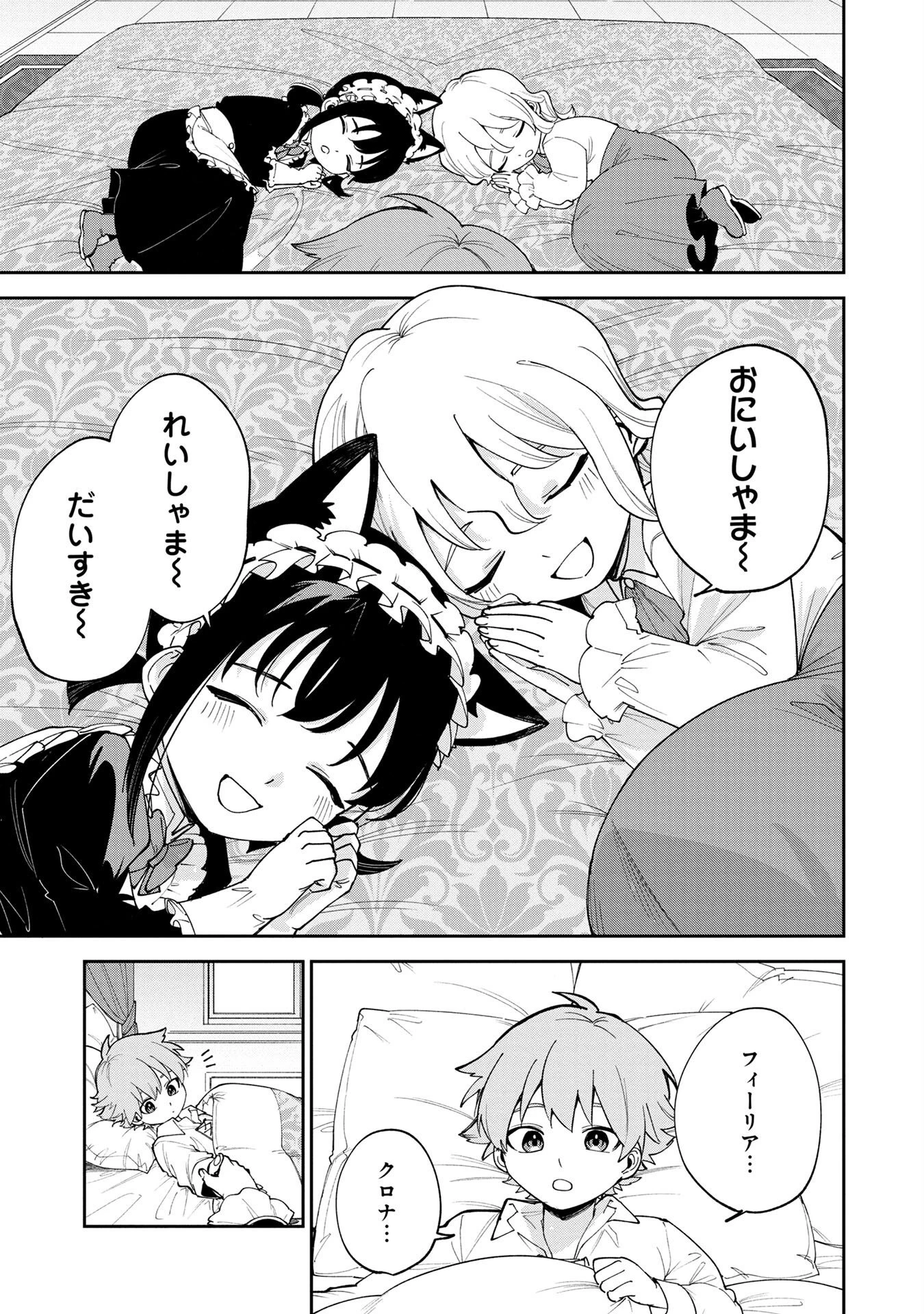 転生して成長チートを手に入れたら、最凶スキルもついたのですが!? 第5話 - 3