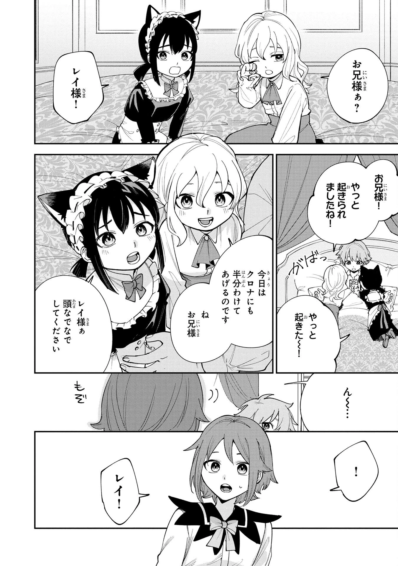 転生して成長チートを手に入れたら、最凶スキルもついたのですが!? 第5話 - 6
