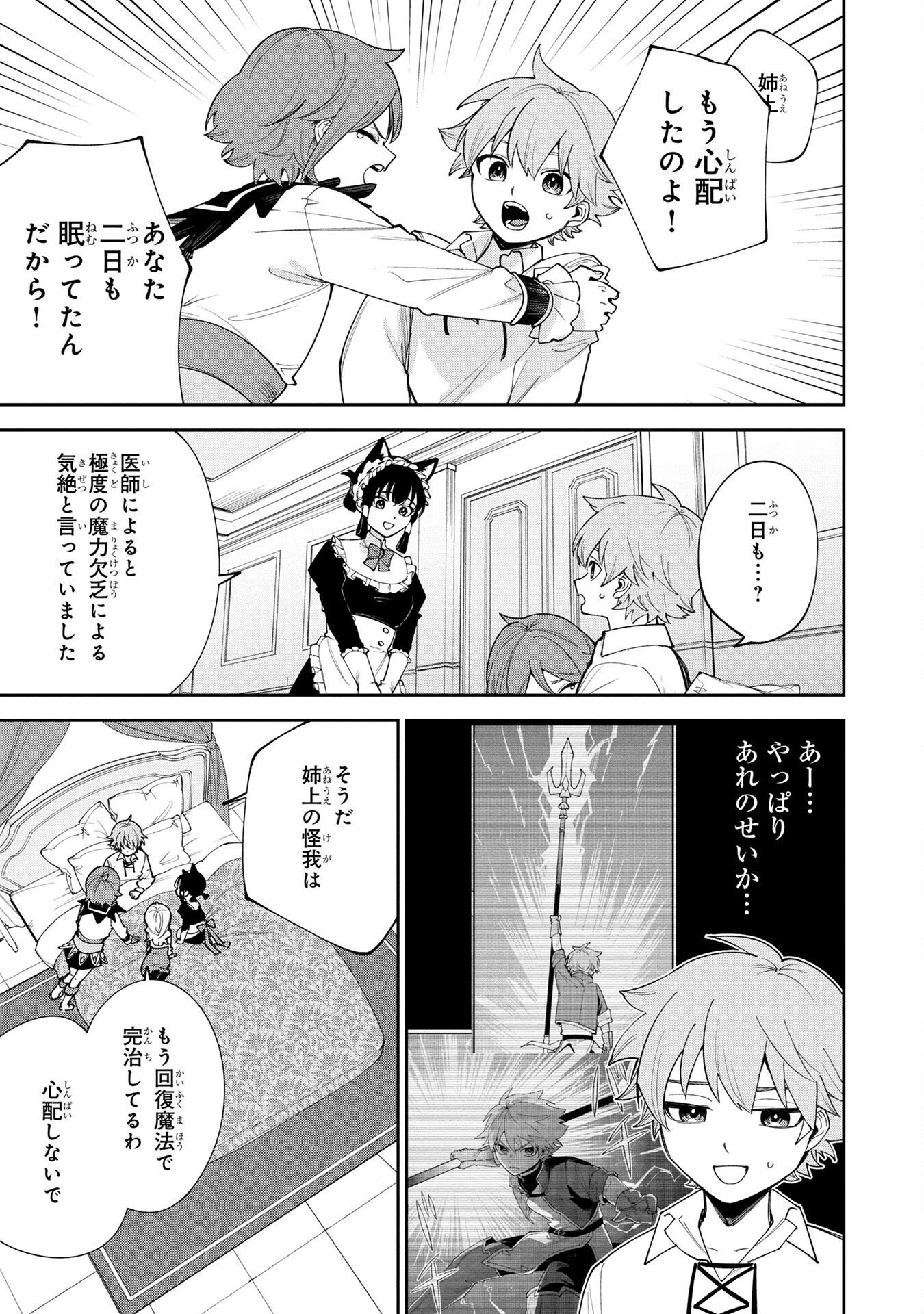 転生して成長チートを手に入れたら、最凶スキルもついたのですが!? 第5話 - 7